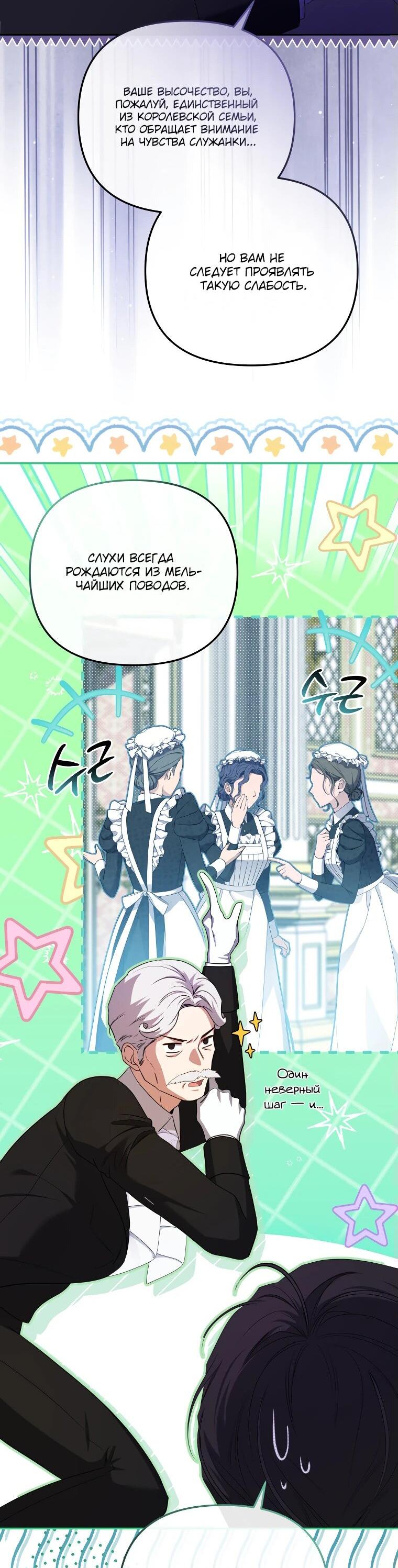 Манга Цена обмана — Ваша жизнь - Глава 25 Страница 17