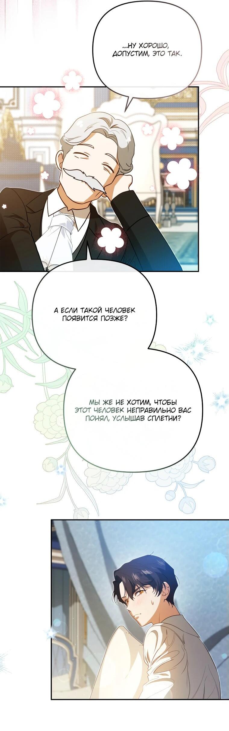 Манга Цена обмана — Ваша жизнь - Глава 25 Страница 21