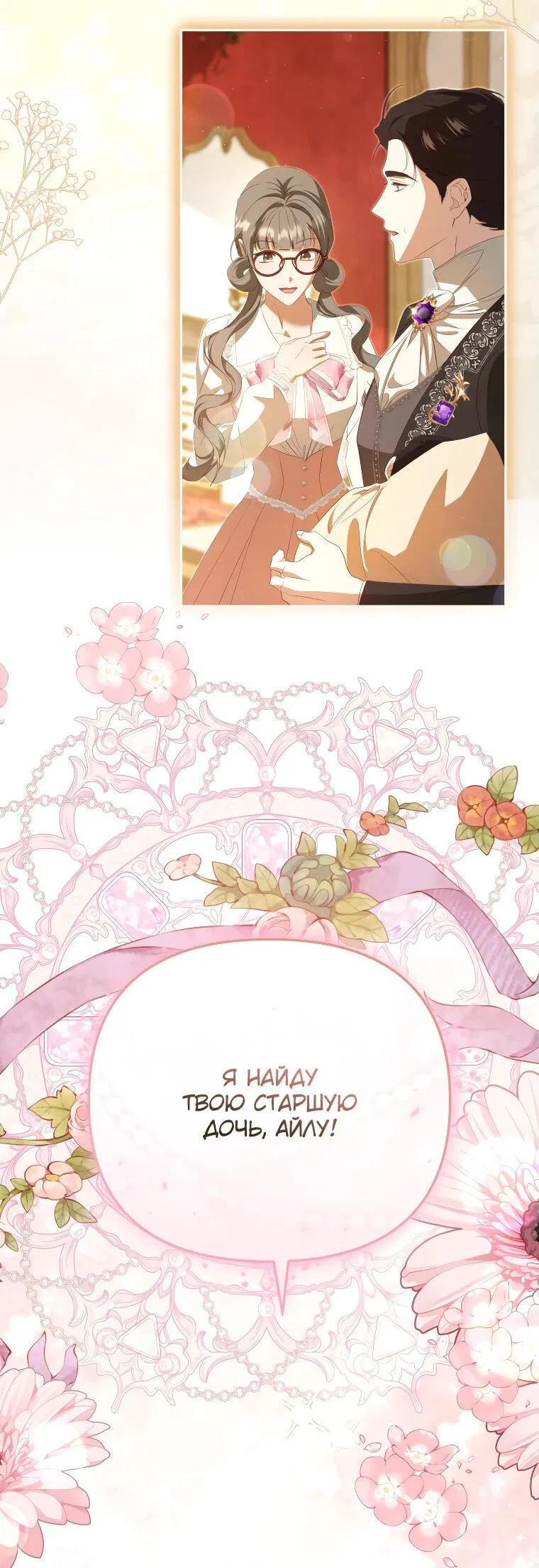 Манга Цена обмана — Ваша жизнь - Глава 25 Страница 49