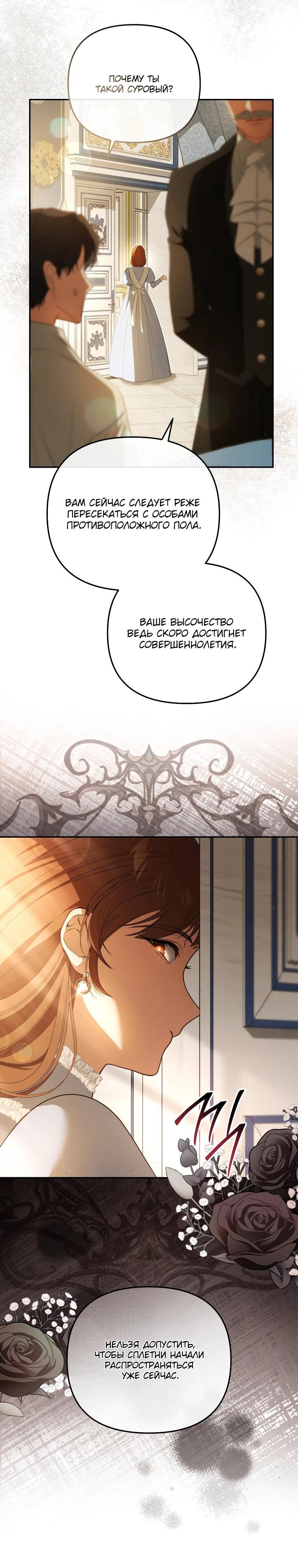 Манга Цена обмана — Ваша жизнь - Глава 25 Страница 14