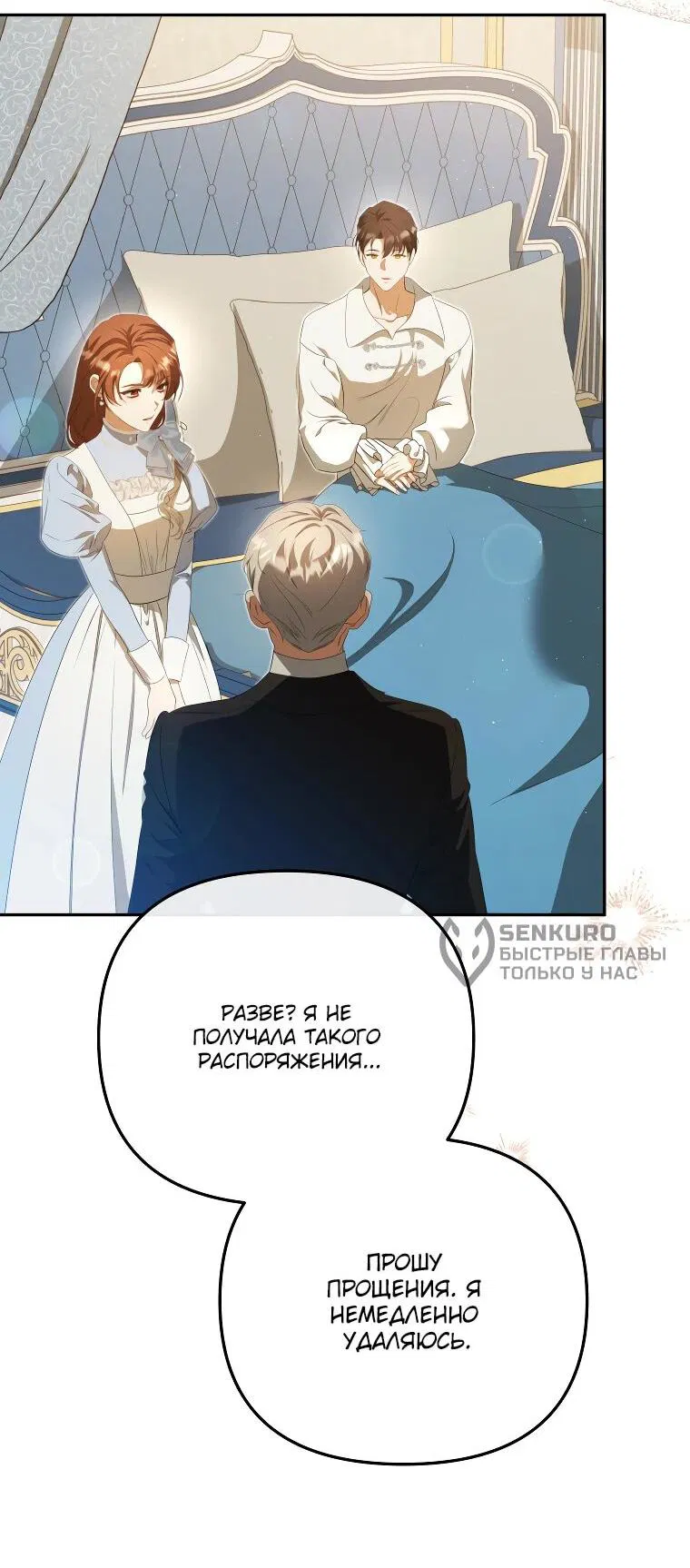 Манга Цена обмана — Ваша жизнь - Глава 25 Страница 12