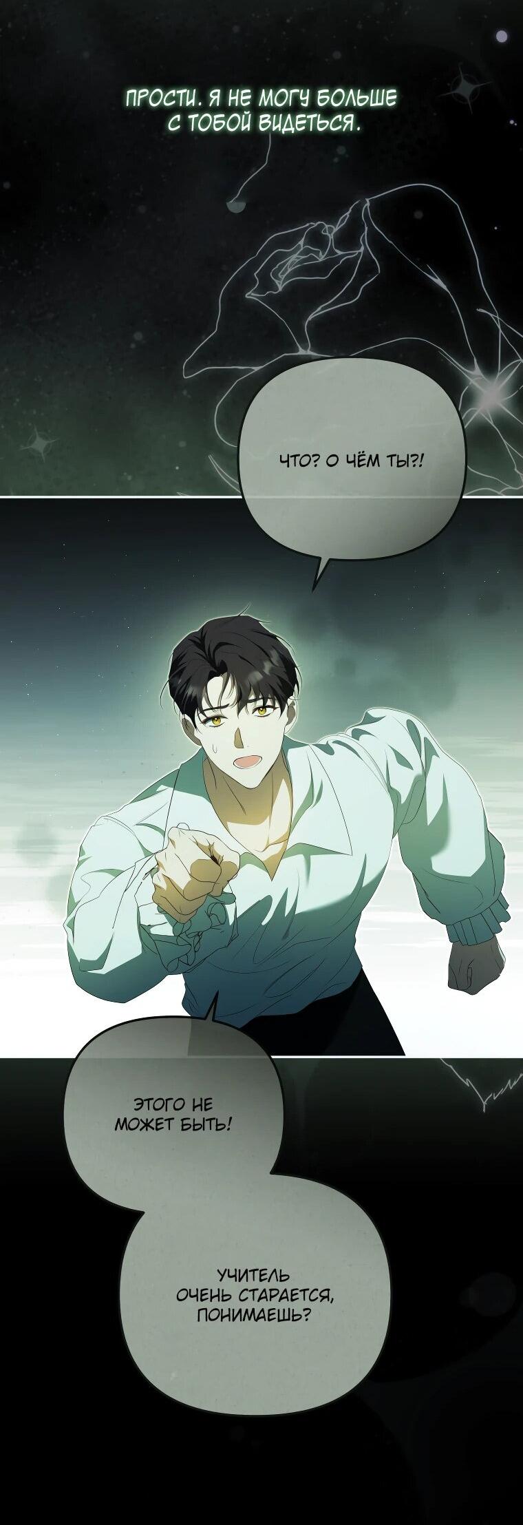 Манга Цена обмана — Ваша жизнь - Глава 24 Страница 38