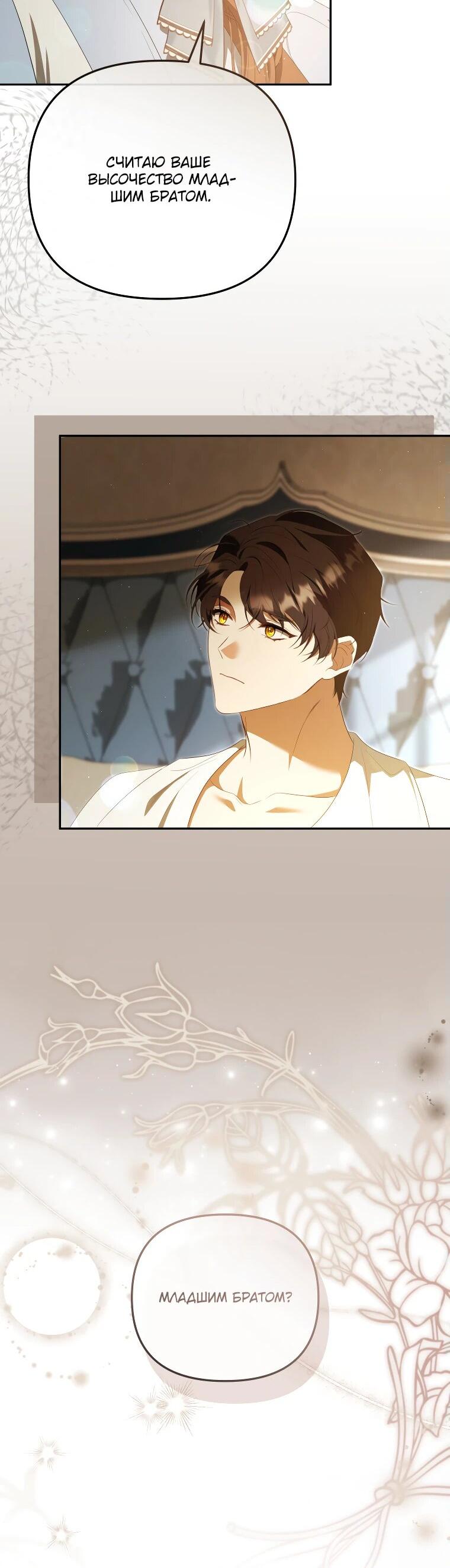 Манга Цена обмана — Ваша жизнь - Глава 24 Страница 50