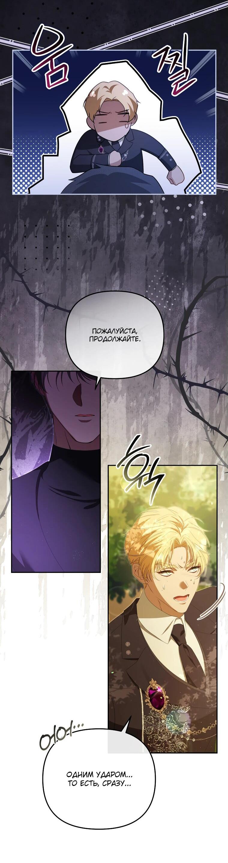 Манга Цена обмана — Ваша жизнь - Глава 24 Страница 25