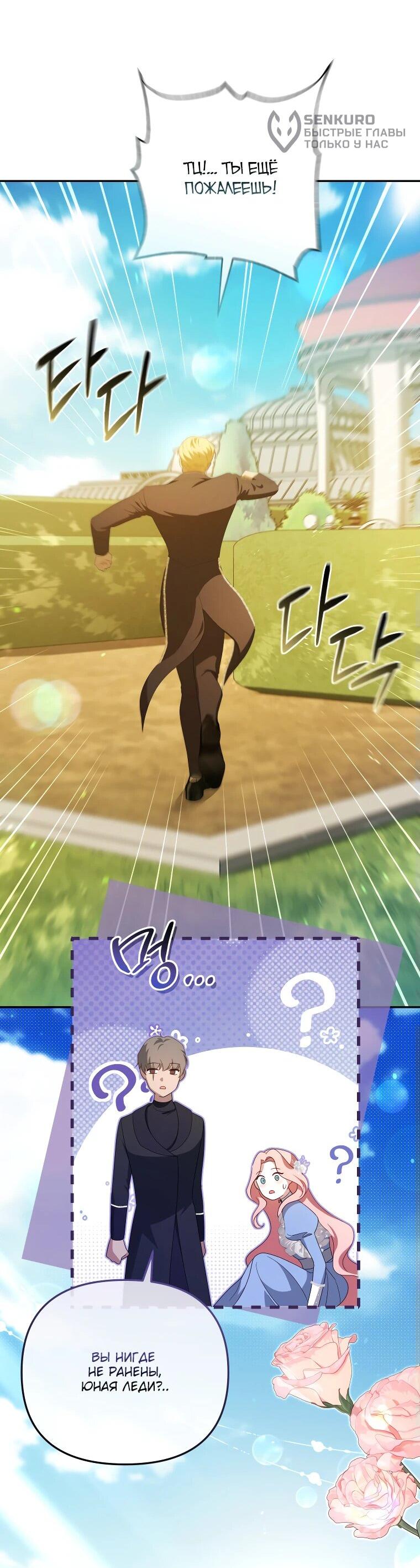 Манга Цена обмана — Ваша жизнь - Глава 24 Страница 26