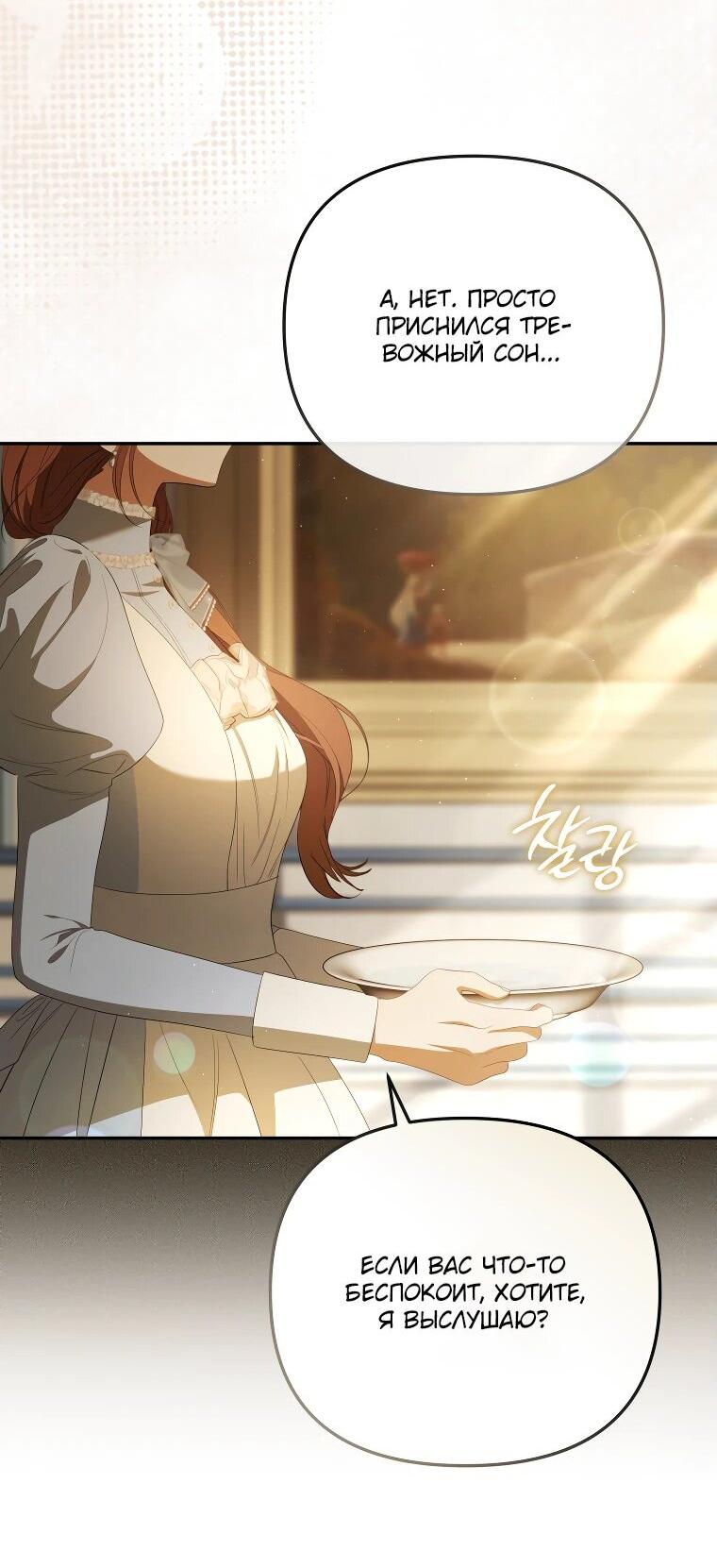 Манга Цена обмана — Ваша жизнь - Глава 24 Страница 46