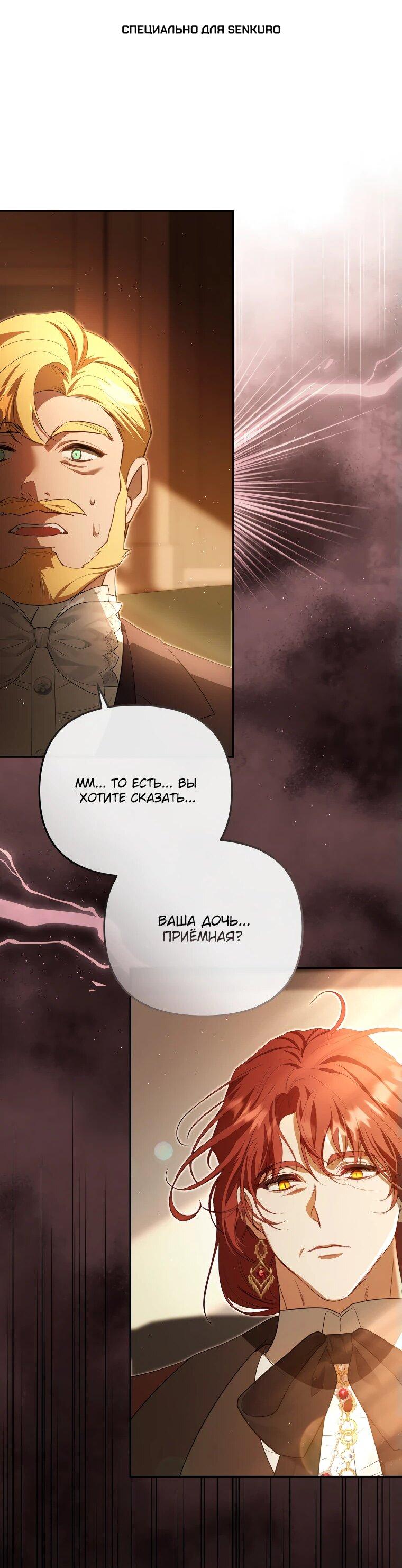 Манга Цена обмана — Ваша жизнь - Глава 24 Страница 1