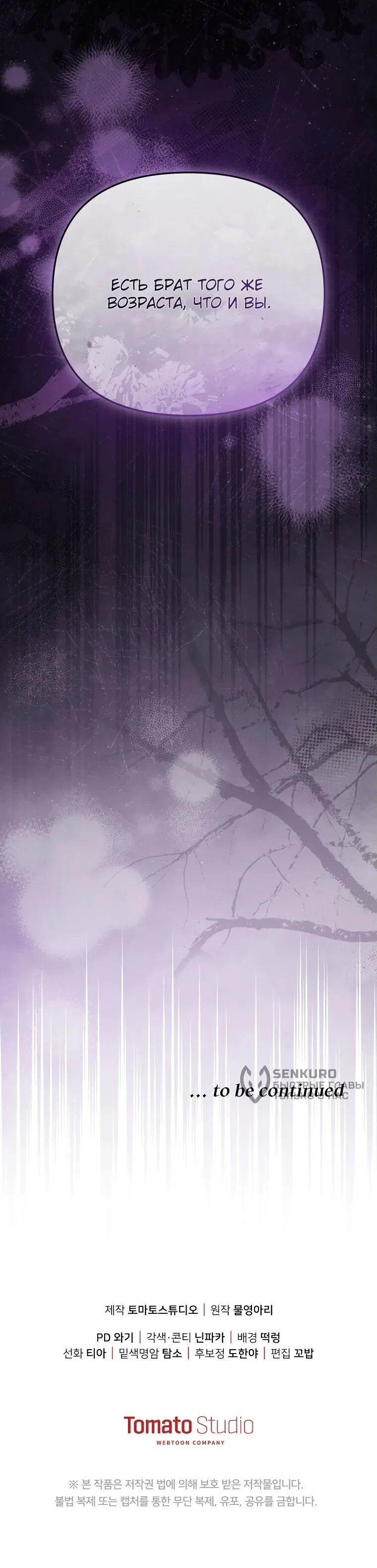 Манга Цена обмана — Ваша жизнь - Глава 24 Страница 52