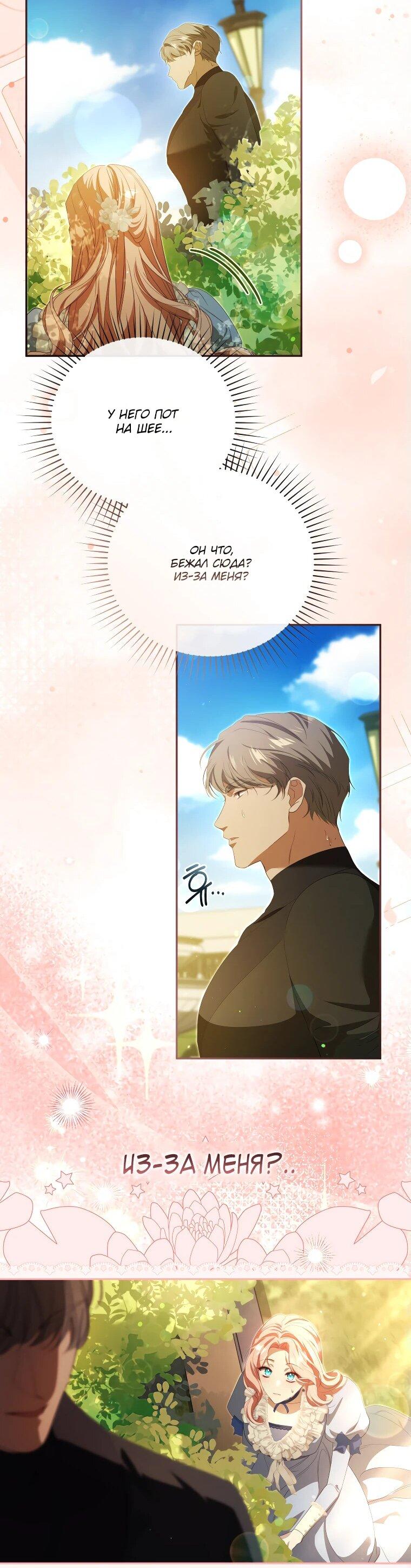 Манга Цена обмана — Ваша жизнь - Глава 24 Страница 28