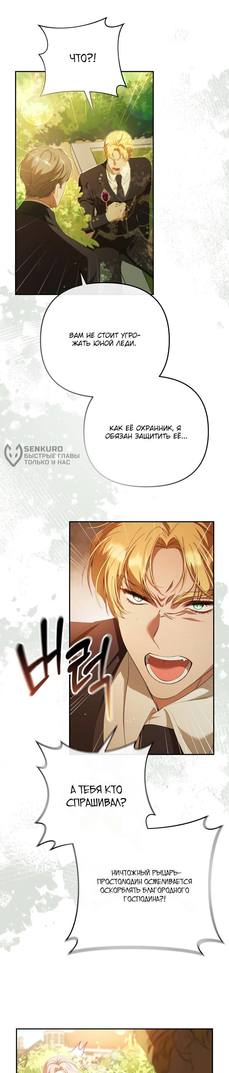 Манга Цена обмана — Ваша жизнь - Глава 24 Страница 23