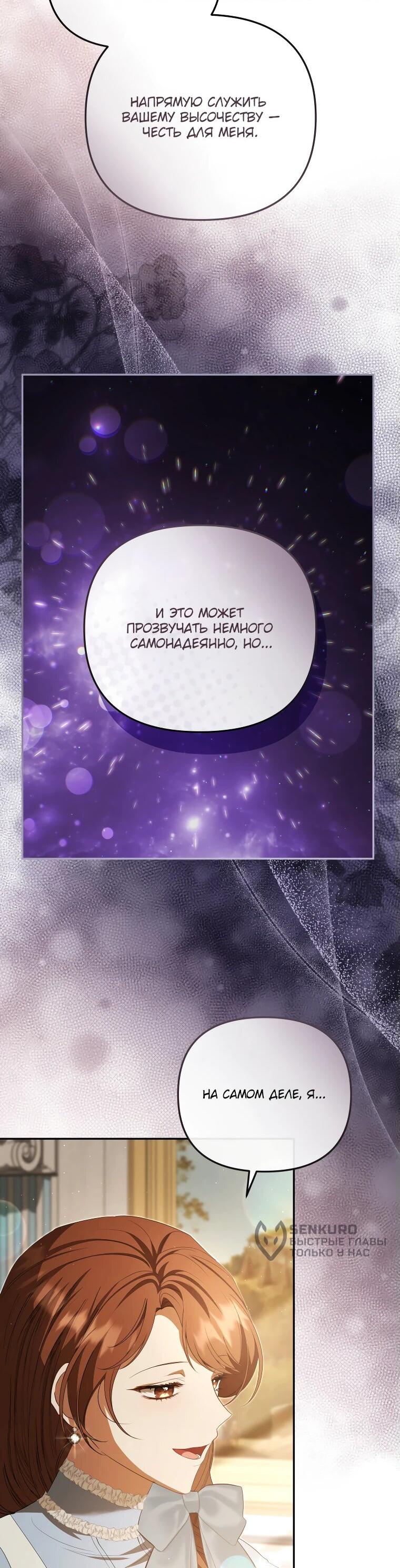 Манга Цена обмана — Ваша жизнь - Глава 24 Страница 49