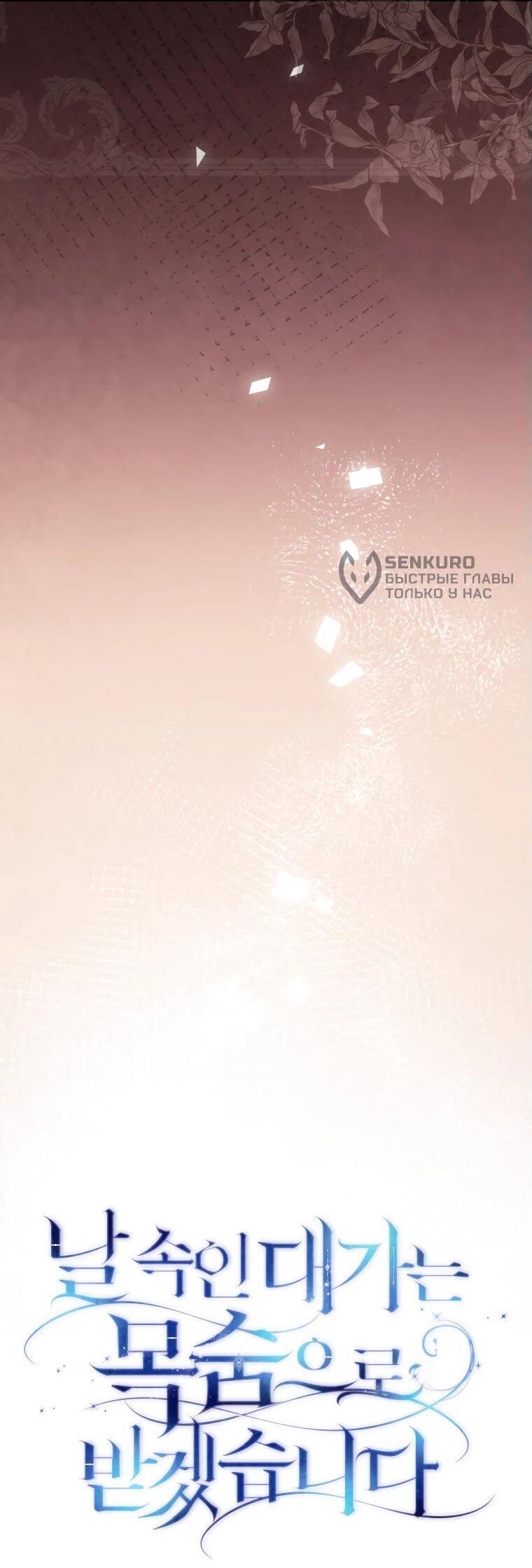 Манга Цена обмана — Ваша жизнь - Глава 24 Страница 8