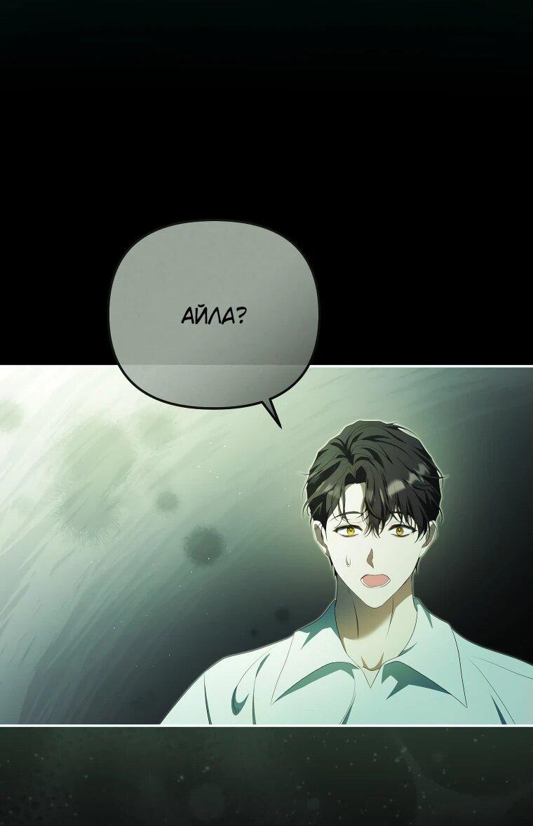 Манга Цена обмана — Ваша жизнь - Глава 24 Страница 37