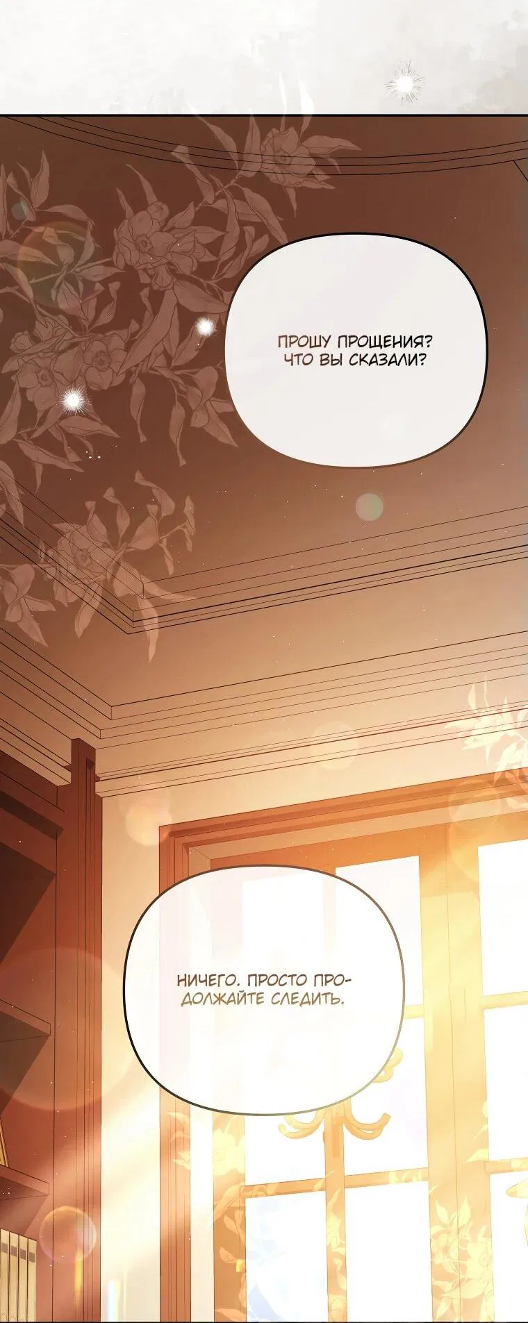 Манга Цена обмана — Ваша жизнь - Глава 24 Страница 7