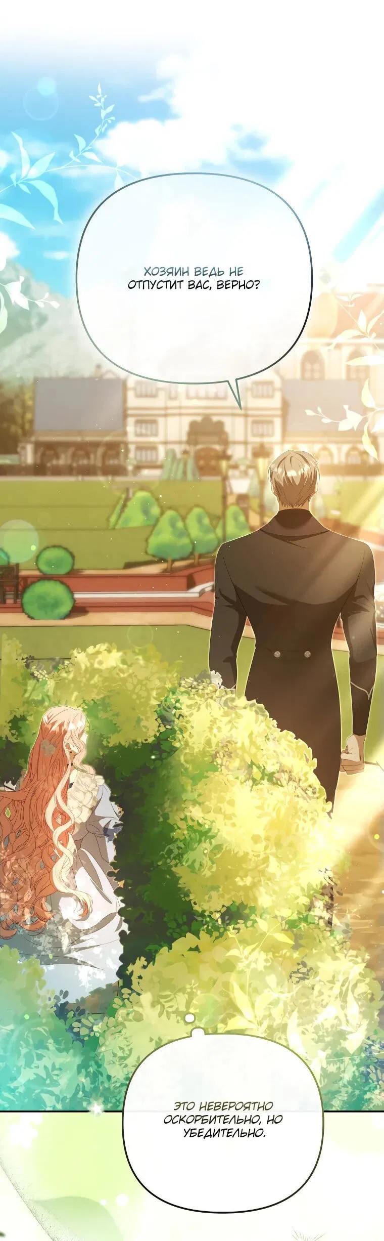 Манга Цена обмана — Ваша жизнь - Глава 24 Страница 30