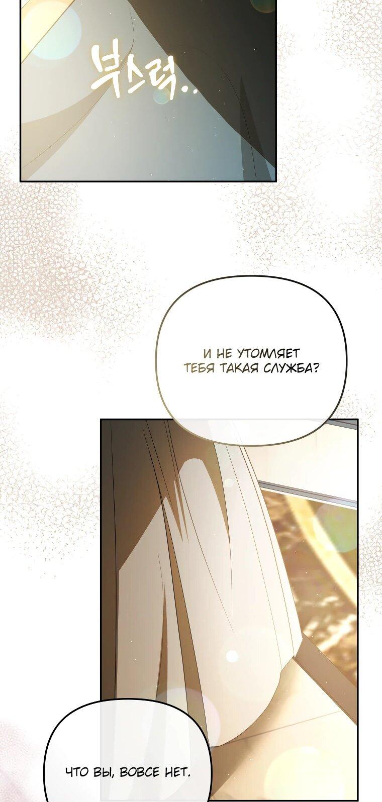 Манга Цена обмана — Ваша жизнь - Глава 24 Страница 48