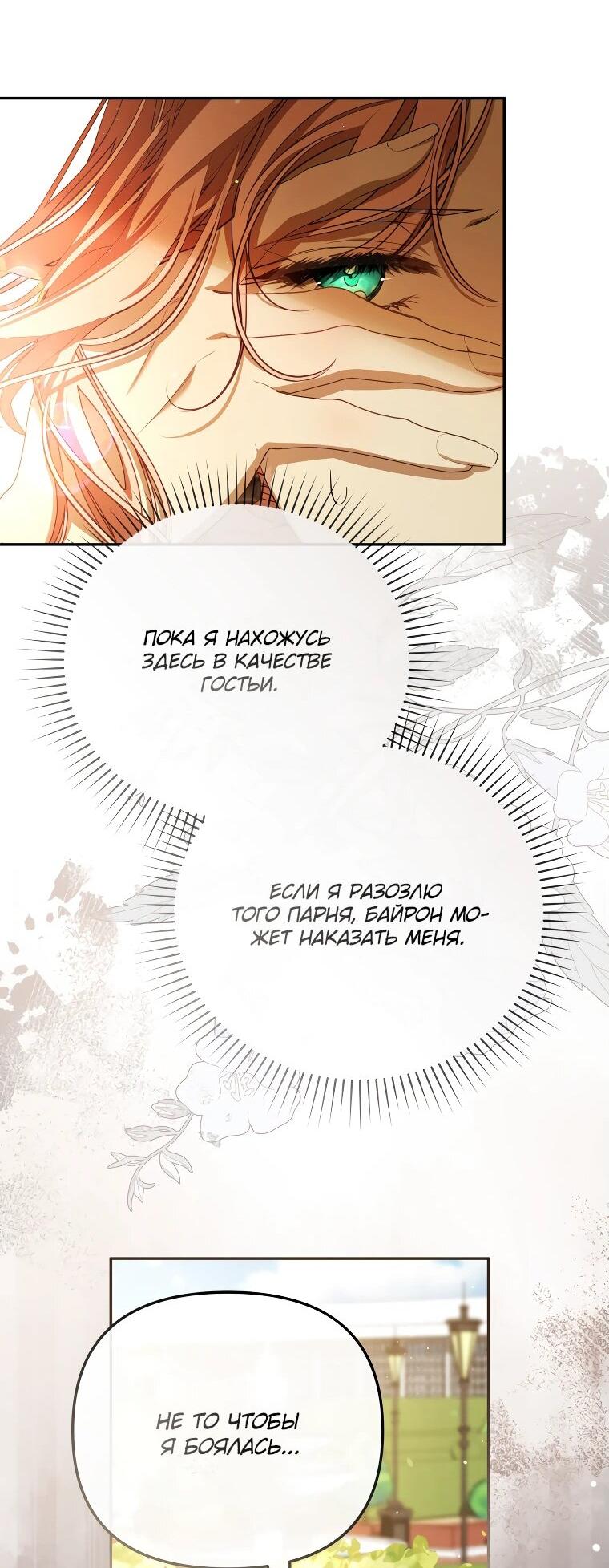 Манга Цена обмана — Ваша жизнь - Глава 24 Страница 14