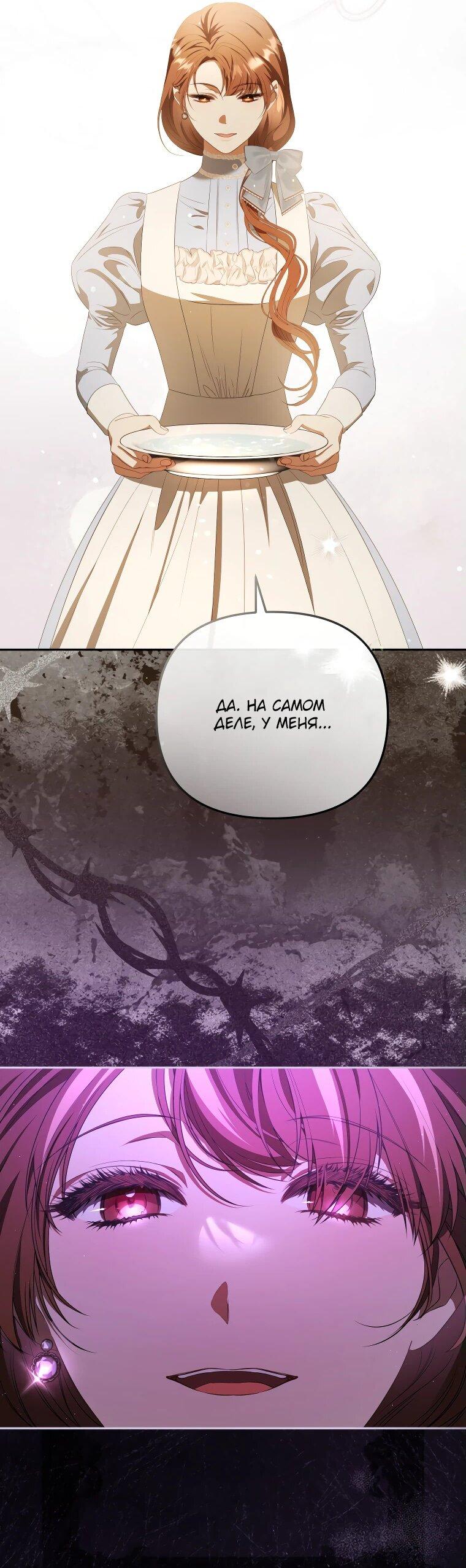 Манга Цена обмана — Ваша жизнь - Глава 24 Страница 51