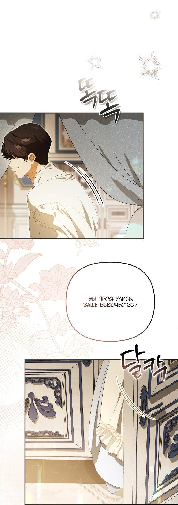 Манга Цена обмана — Ваша жизнь - Глава 24 Страница 44