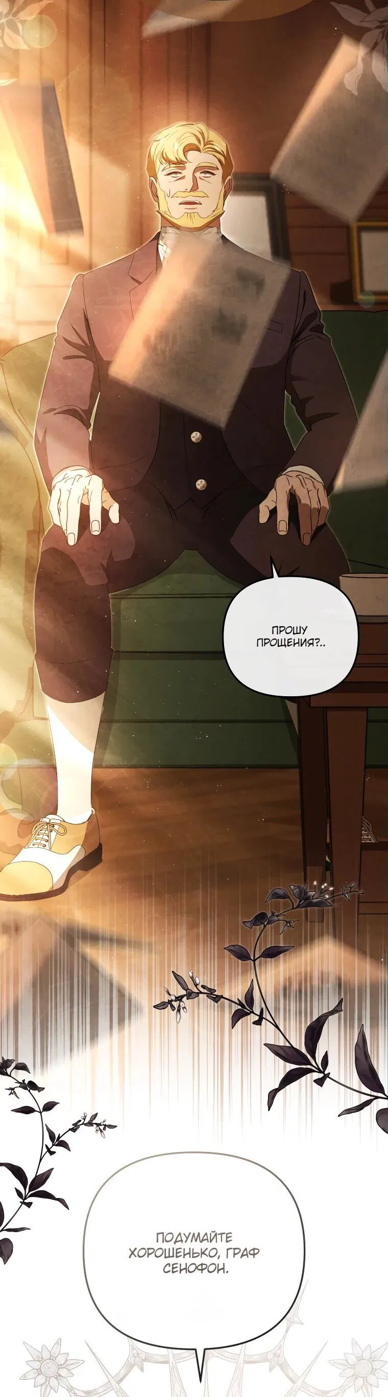 Манга Цена обмана — Ваша жизнь - Глава 23 Страница 52