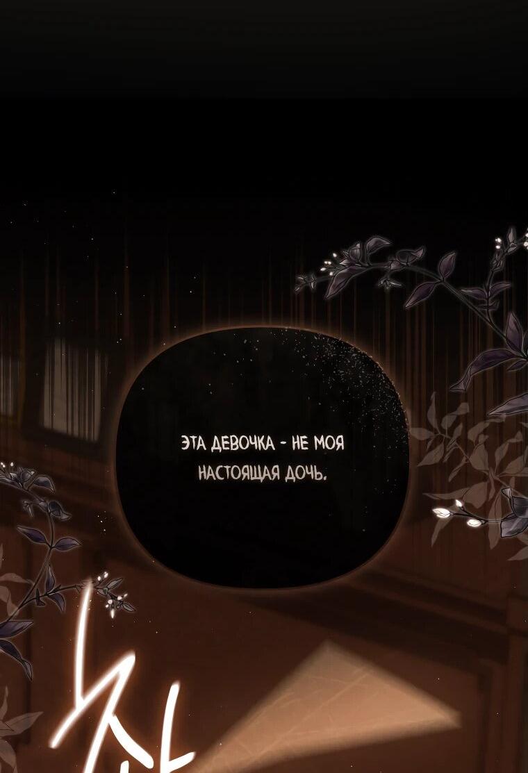 Манга Цена обмана — Ваша жизнь - Глава 23 Страница 50