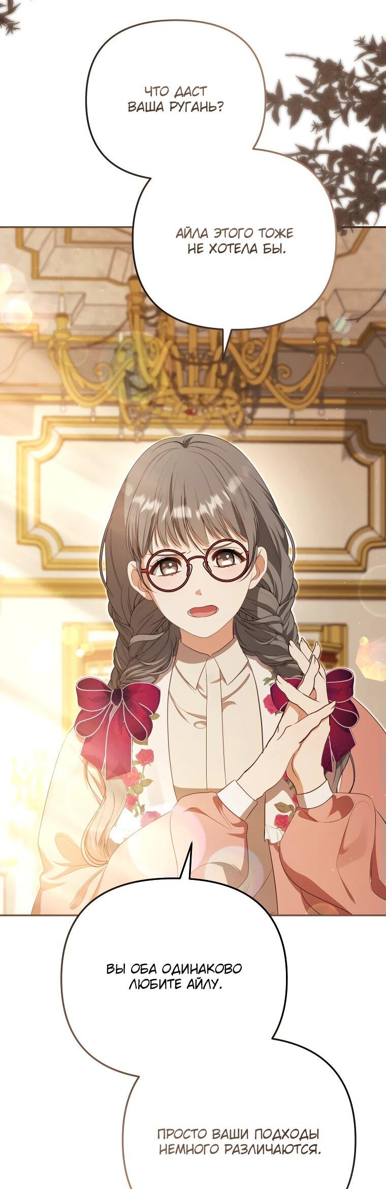 Манга Цена обмана — Ваша жизнь - Глава 23 Страница 6