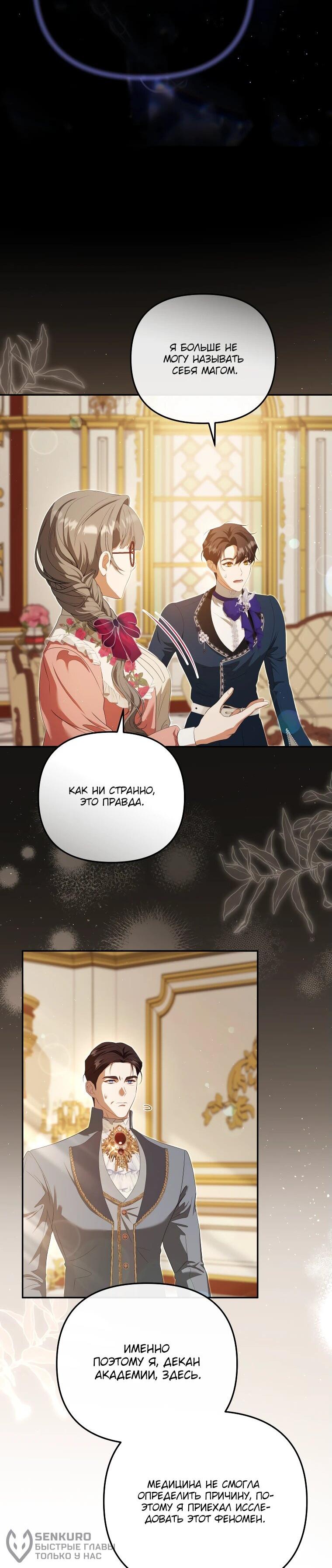 Манга Цена обмана — Ваша жизнь - Глава 23 Страница 17