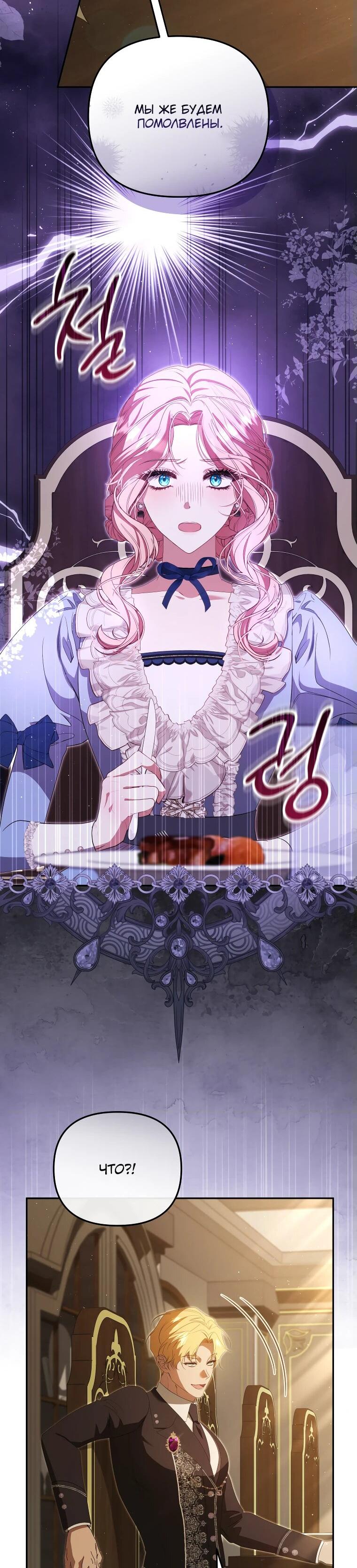 Манга Цена обмана — Ваша жизнь - Глава 23 Страница 45