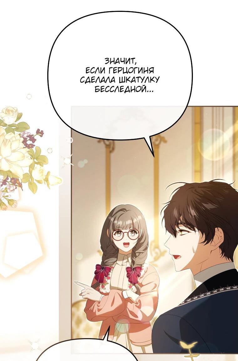 Манга Цена обмана — Ваша жизнь - Глава 23 Страница 24