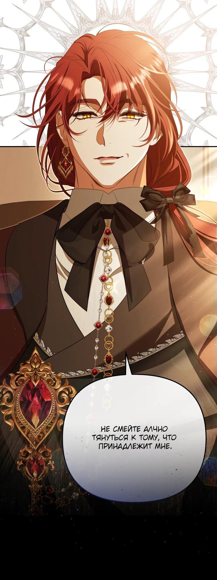 Манга Цена обмана — Ваша жизнь - Глава 23 Страница 53