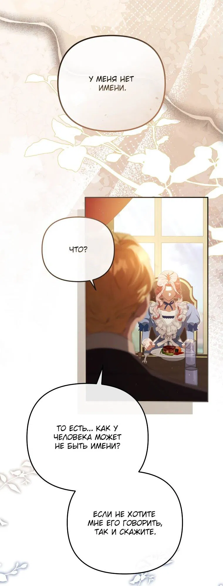 Манга Цена обмана — Ваша жизнь - Глава 23 Страница 40