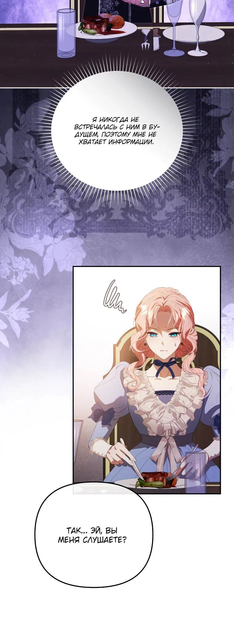 Манга Цена обмана — Ваша жизнь - Глава 23 Страница 37