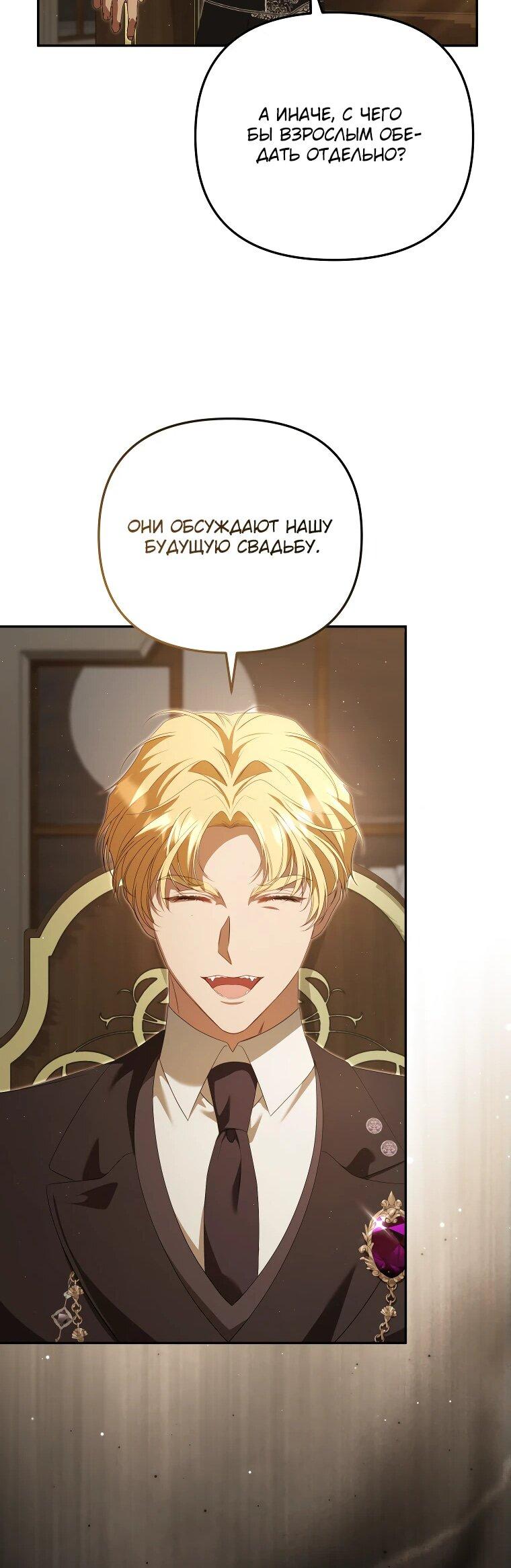 Манга Цена обмана — Ваша жизнь - Глава 23 Страница 46