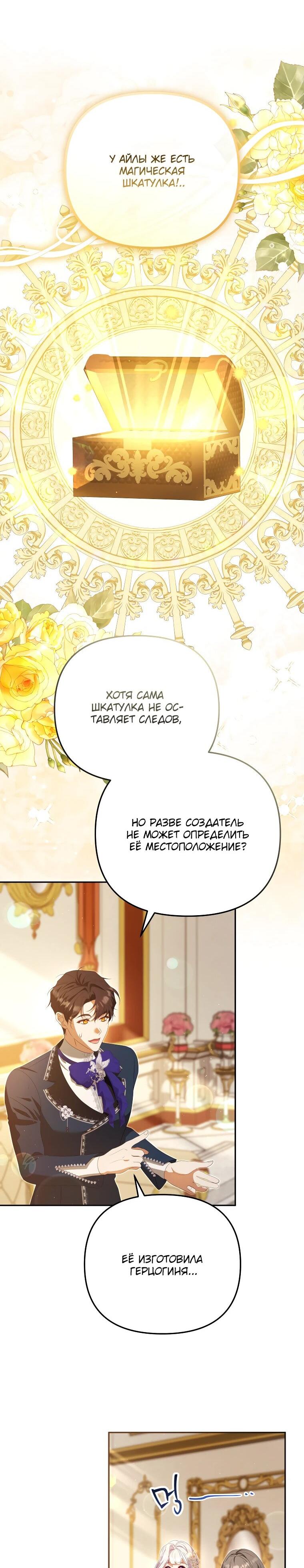 Манга Цена обмана — Ваша жизнь - Глава 23 Страница 13