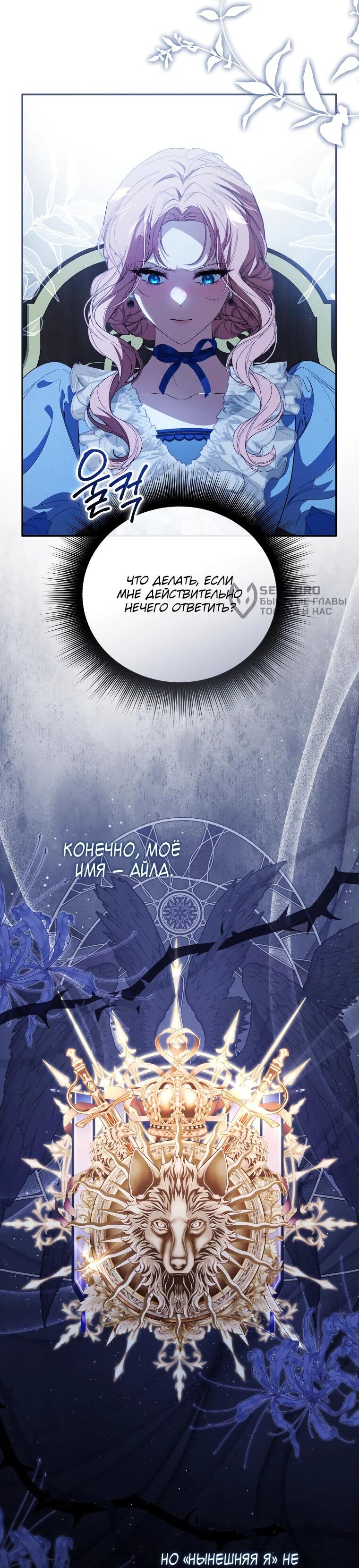 Манга Цена обмана — Ваша жизнь - Глава 23 Страница 41