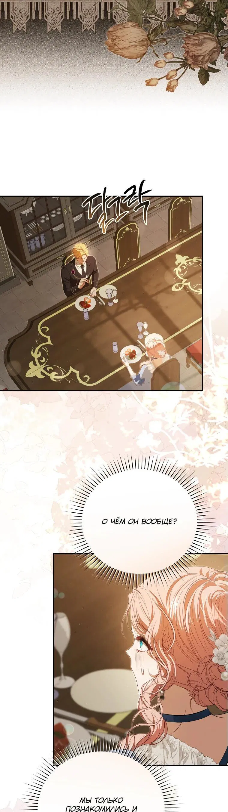 Манга Цена обмана — Ваша жизнь - Глава 23 Страница 34