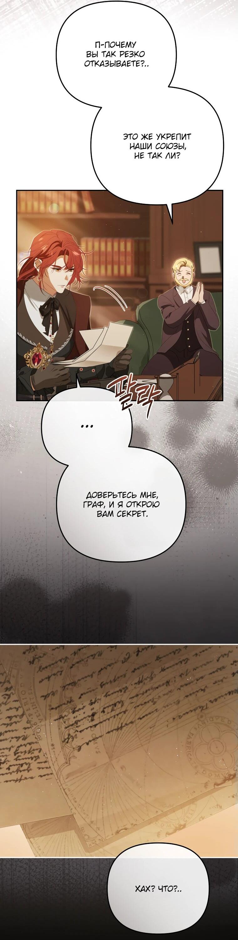 Манга Цена обмана — Ваша жизнь - Глава 23 Страница 49