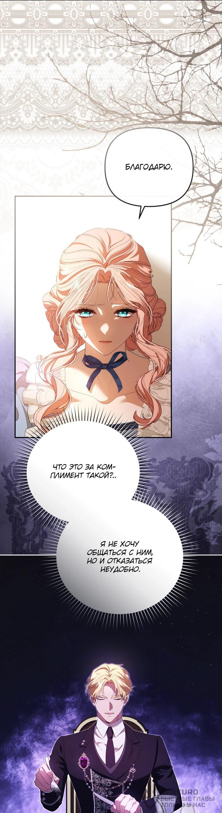 Манга Цена обмана — Ваша жизнь - Глава 23 Страница 36