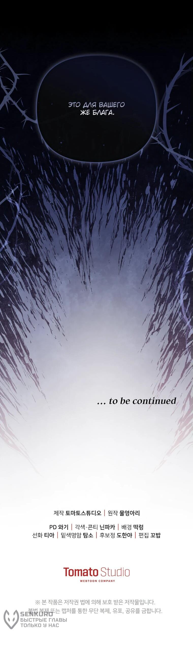 Манга Цена обмана — Ваша жизнь - Глава 23 Страница 54