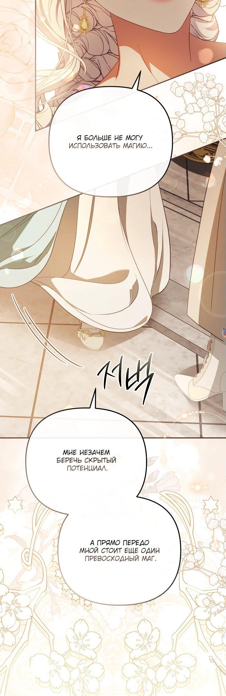 Манга Цена обмана — Ваша жизнь - Глава 23 Страница 28