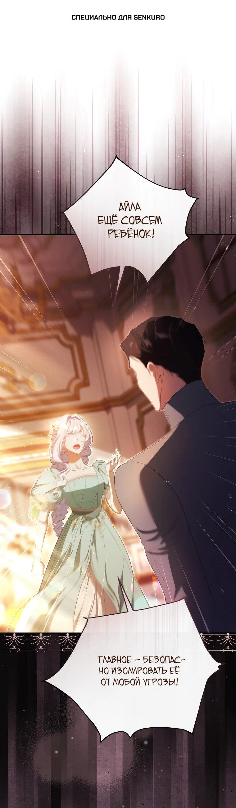 Манга Цена обмана — Ваша жизнь - Глава 23 Страница 1