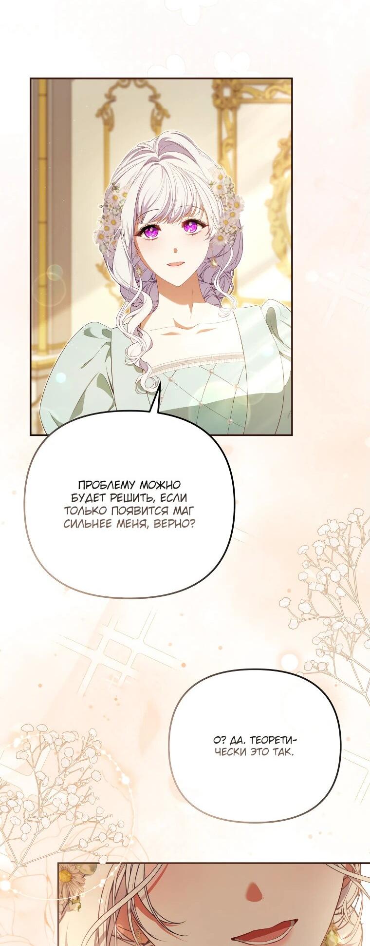 Манга Цена обмана — Ваша жизнь - Глава 23 Страница 27