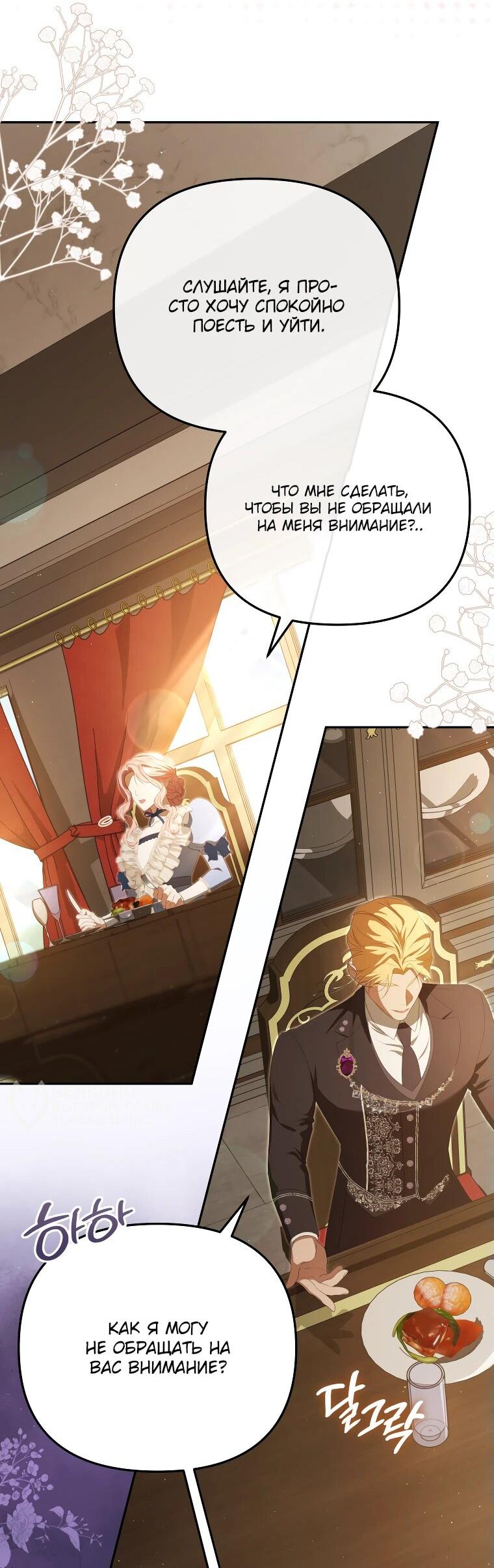 Манга Цена обмана — Ваша жизнь - Глава 23 Страница 44