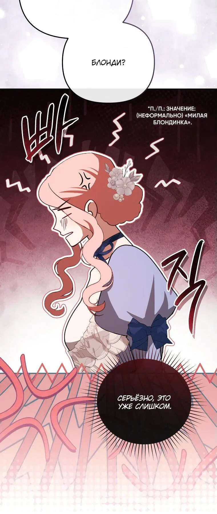 Манга Цена обмана — Ваша жизнь - Глава 23 Страница 43