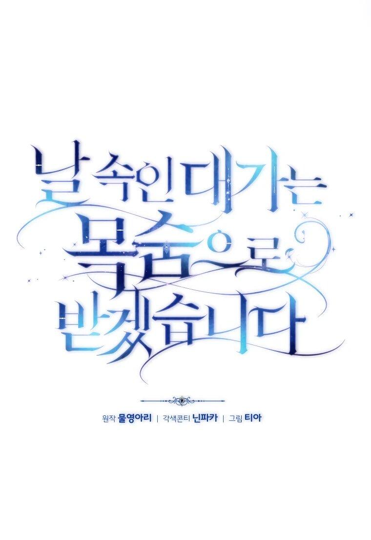 Манга Цена обмана — Ваша жизнь - Глава 22 Страница 11