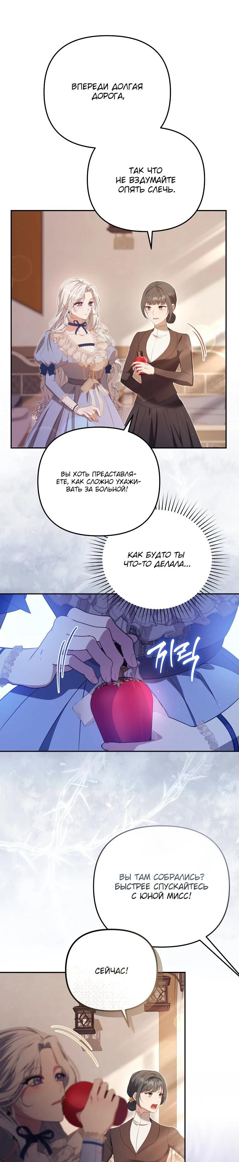 Манга Цена обмана — Ваша жизнь - Глава 22 Страница 31