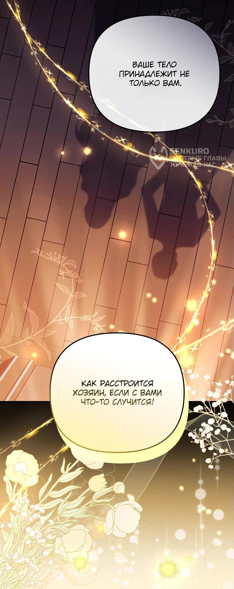 Манга Цена обмана — Ваша жизнь - Глава 22 Страница 33