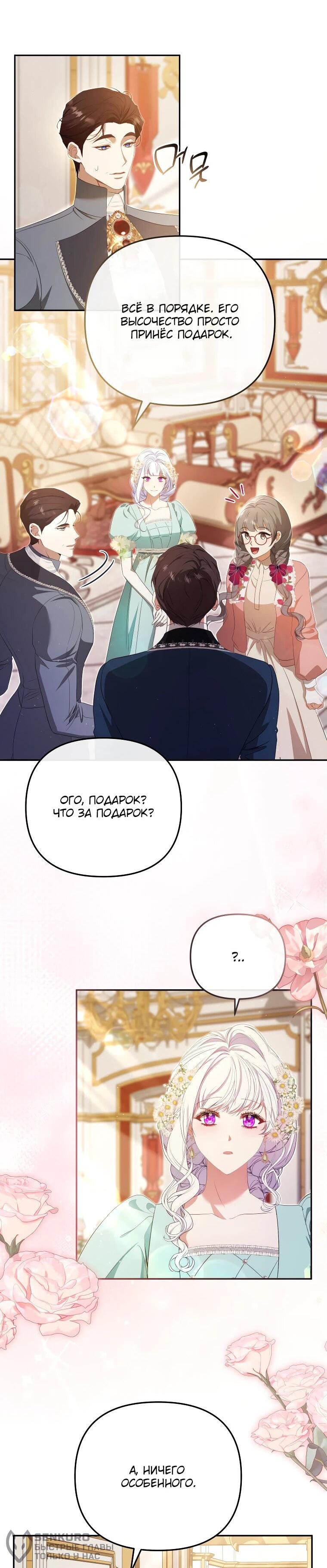 Манга Цена обмана — Ваша жизнь - Глава 22 Страница 19