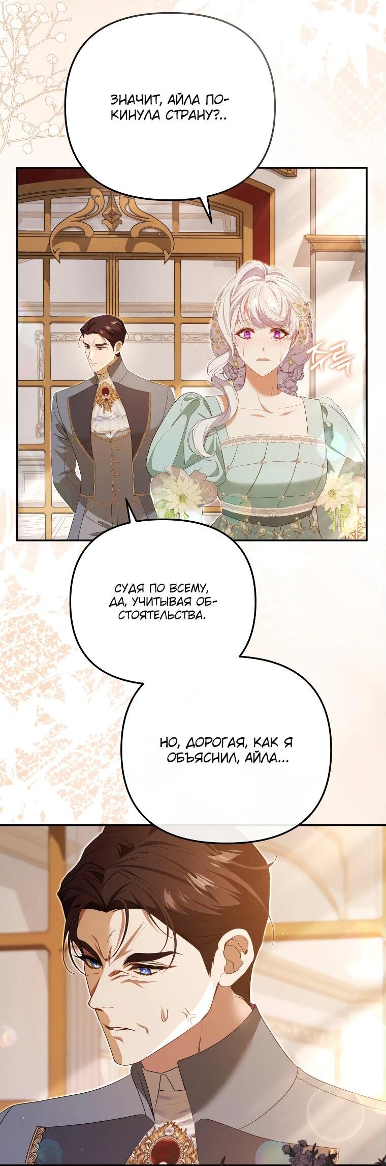 Манга Цена обмана — Ваша жизнь - Глава 22 Страница 52