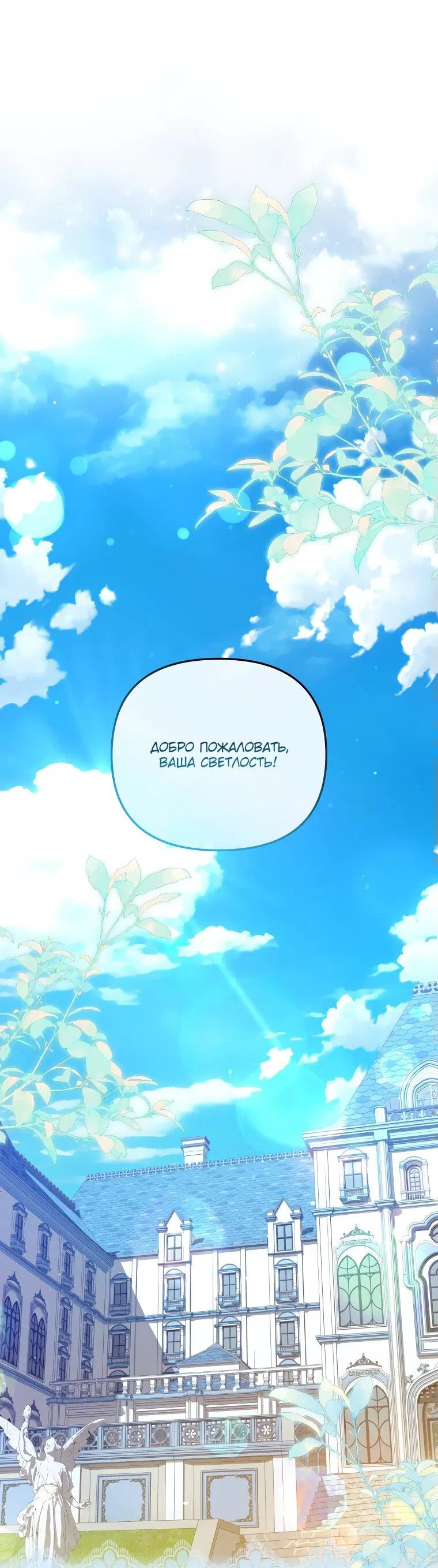 Манга Цена обмана — Ваша жизнь - Глава 22 Страница 12